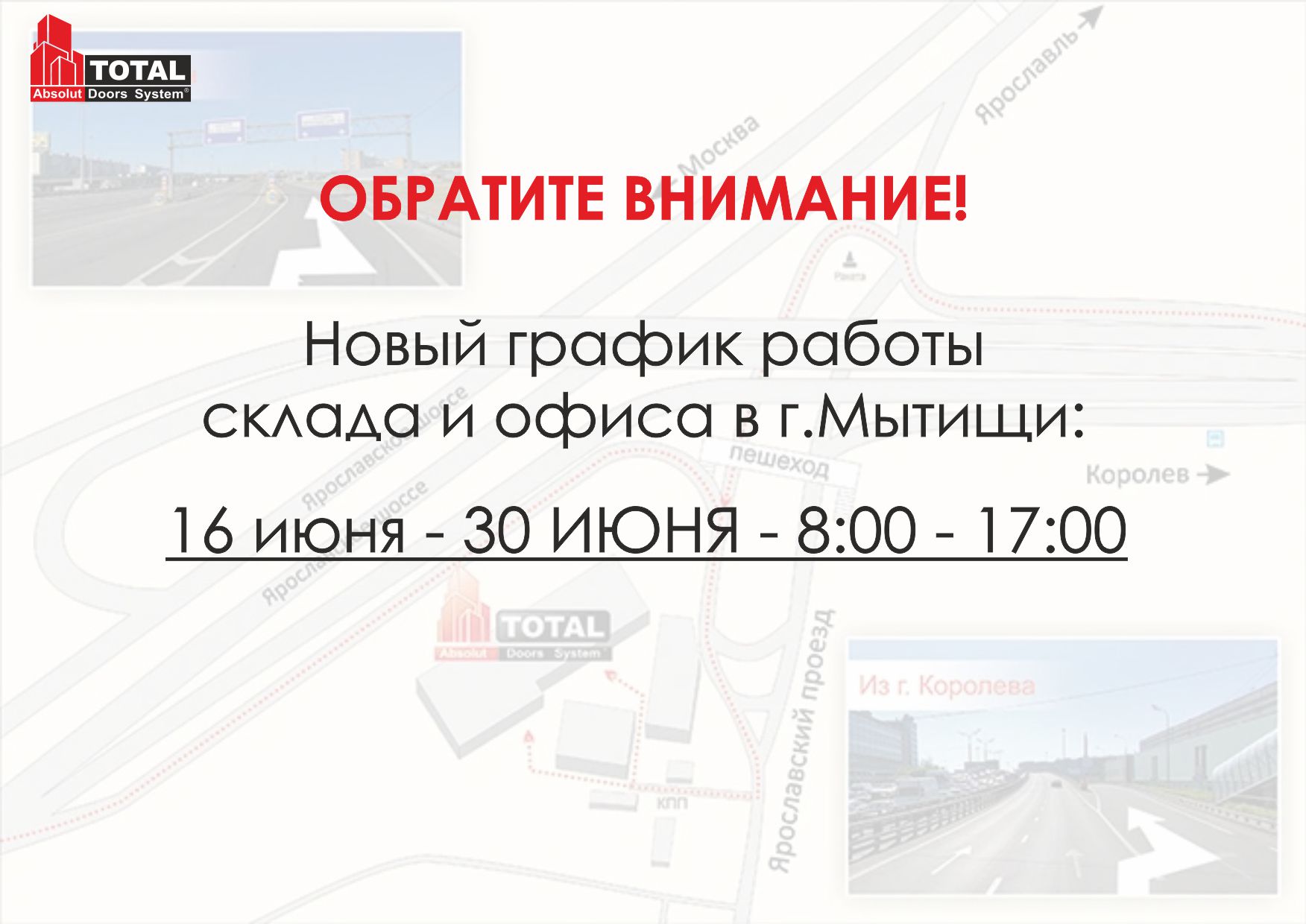 Новый график работы!