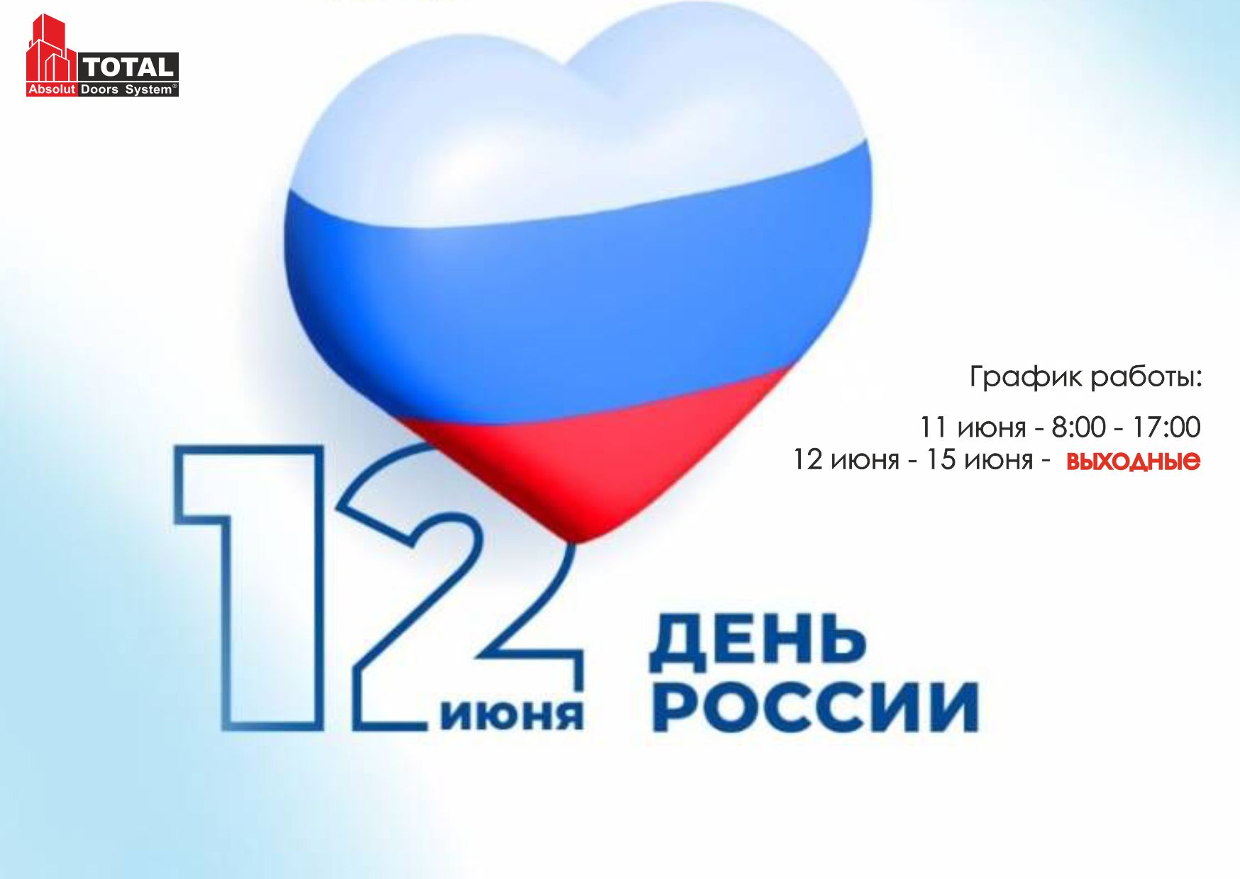 День России 2025